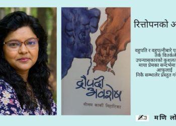 रित्तोपनको आभाष