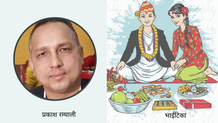 भाईटिका