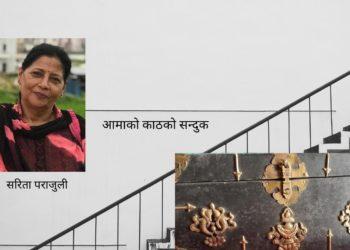 आमाको काठको सन्दुक