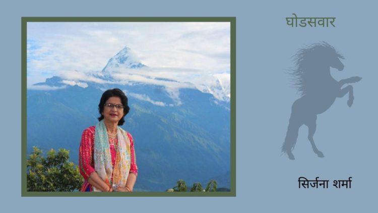 घोडसवार