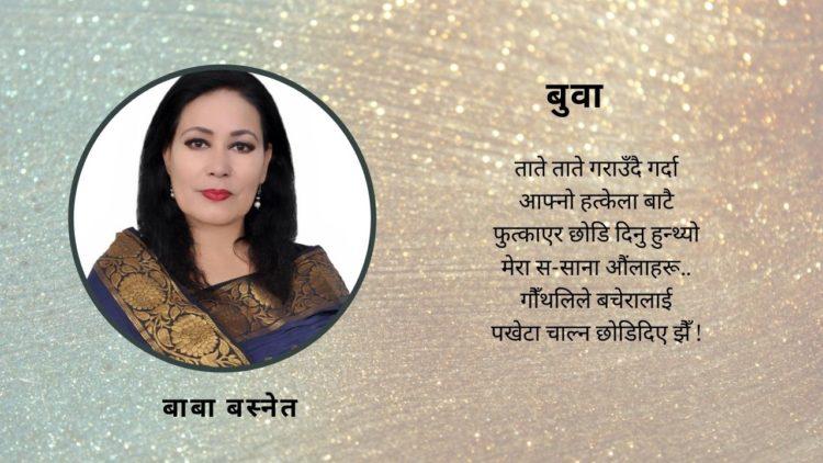 बुवा