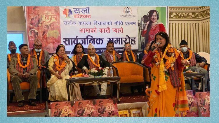 कमला रिसालको ‘आमाको काखै प्यारो’ सार्वजनिक