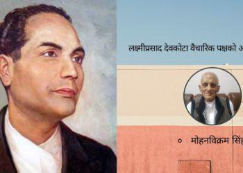 लक्ष्मीप्रसाद देवकोटा वैचारिक पक्षको अध्ययन