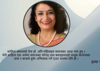 साहित्य समाजको ऐना हो इल्या भट्टराई