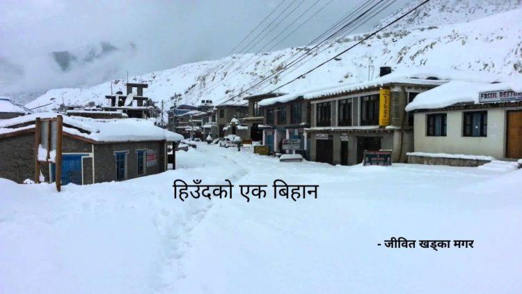 हिउँदको एक बिहान