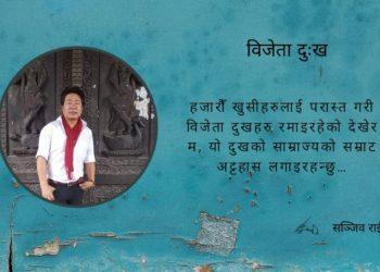 विजेता दुःख