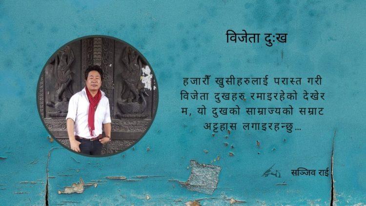 विजेता दुःख