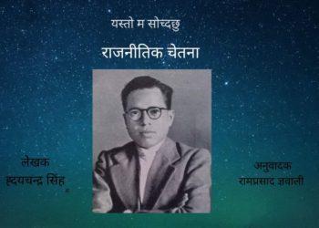 राजनीतिक चेतना