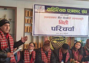नितीमाथि परिचर्चा