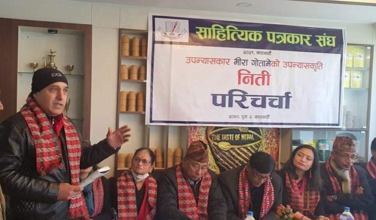 नितीमाथि परिचर्चा