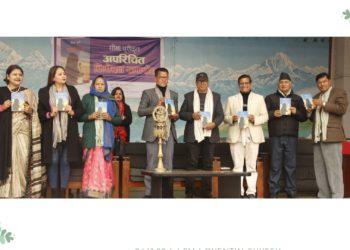 सीमाको उपन्यास ‘अपरिचित’ को लोकार्पण