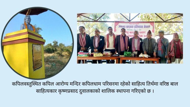 बाल साहित्यकार कृष्णप्रसाद दुवालको प्रतिमा