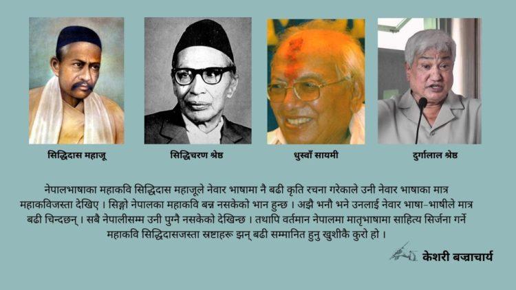 मातृभाषाका स्रष्टा र साहित्य