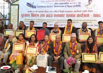 नेपाल व्यावसायिक कलाकार संघवाट कलाकार सम्मान