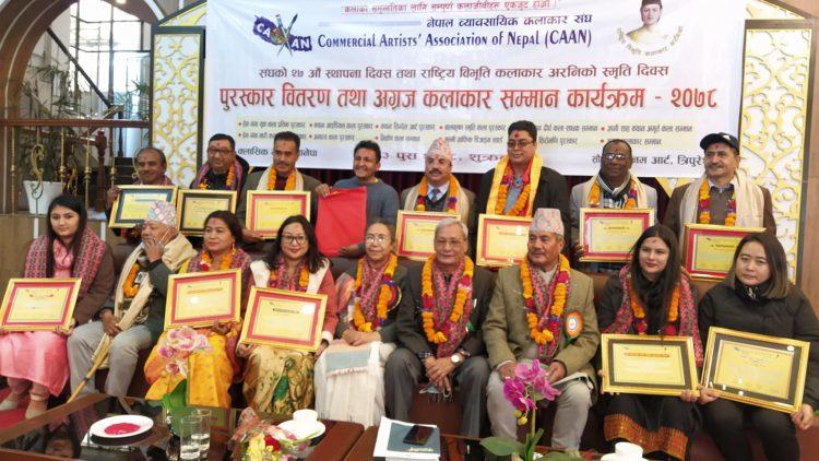 नेपाल व्यावसायिक कलाकार संघवाट कलाकार सम्मान