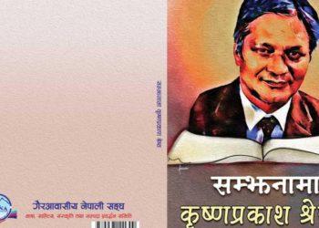 कृष्णप्रकाश श्रेष्ठको  स्मृति ग्रन्थ