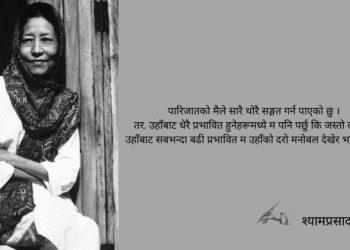 पारिजातको प्रसङ्गमा