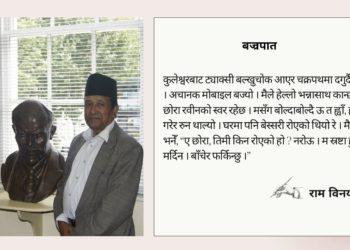 बज्रपात