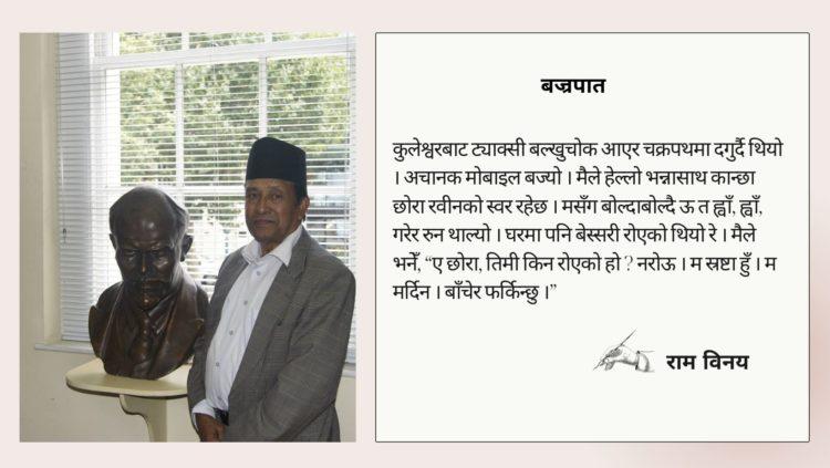 बज्रपात