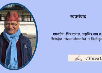 स्वप्नसंवाद