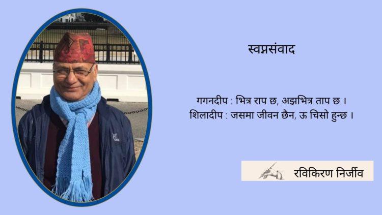 स्वप्नसंवाद