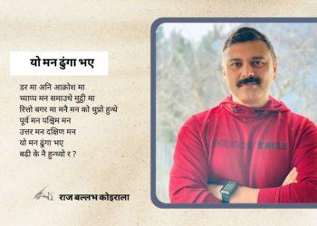 यो मन ढुंगा भए