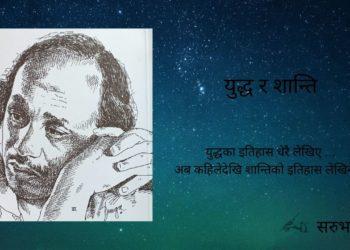 युद्ध र शान्ति