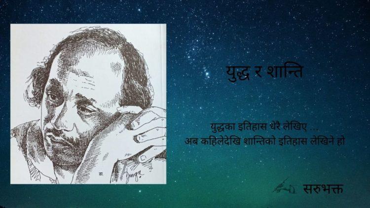 युद्ध र शान्ति