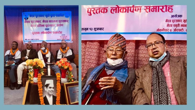 भैरव पुरस्कार