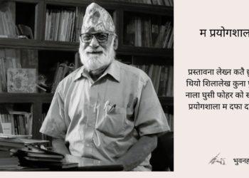 म प्रयोगशाला