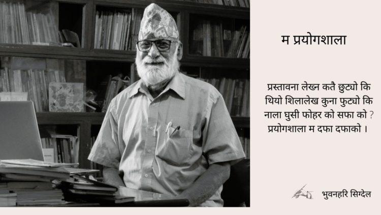 म प्रयोगशाला