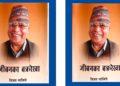 साहित्यकार तथा पत्रकार चालिसेको कृति ‘जीवनका वक्ररेखा’