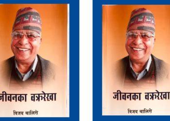 साहित्यकार तथा पत्रकार चालिसेको कृति ‘जीवनका वक्ररेखा’