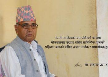 कपिल अज्ञातको समालोचकीय कौशल