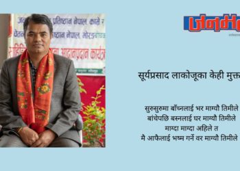 केही मुक्तक