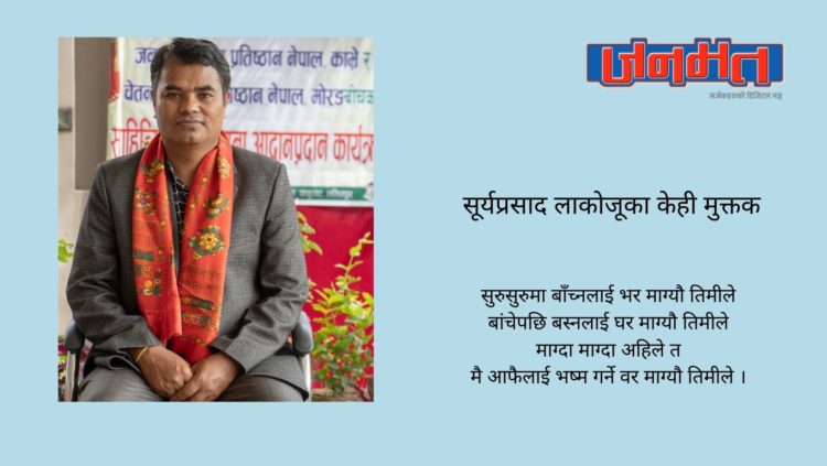 केही मुक्तक