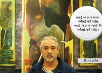 मलाई मन छ