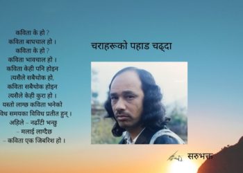 चराहरूको पहाड चढ्दा