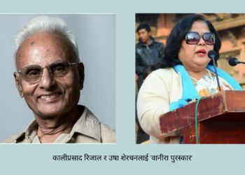 कालीप्रसाद रिजाल र उषा शेरचनलाई वानीरा पुरस्कार