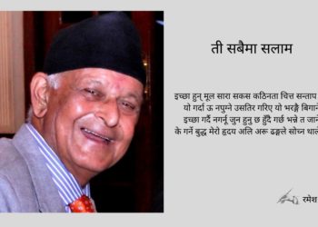 ती सबैमा सलाम