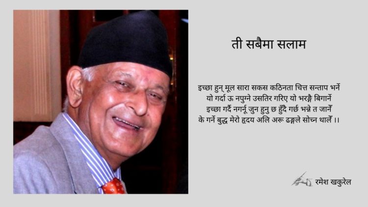 ती सबैमा सलाम