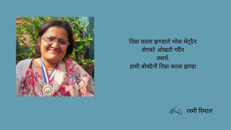 काला झण्डा