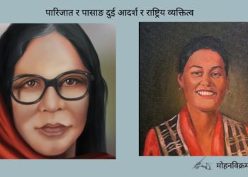 पारिजातको २९ औं स्मृति सभामा  पारिजात स्मृति सम्मान