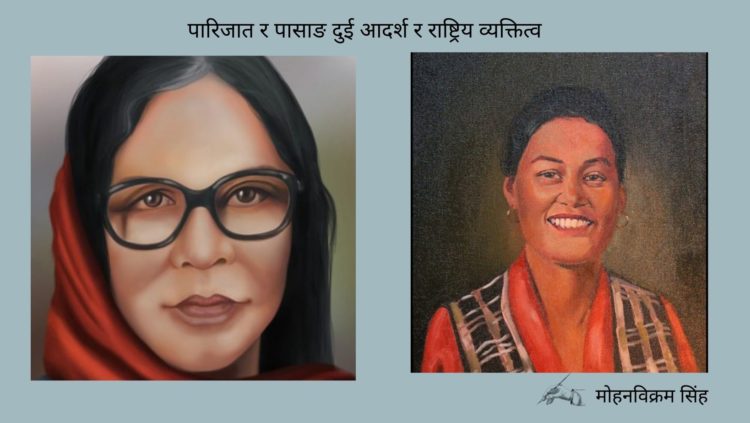 पारिजातको २९ औं स्मृति सभामा  पारिजात स्मृति सम्मान