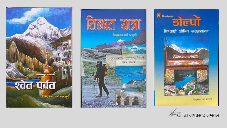 हिमाली क्षेत्रको भौगोलिक अध्ययन श्वेत पर्वत