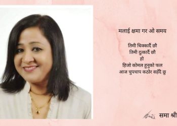 मलाई क्षमा गर ओ समय