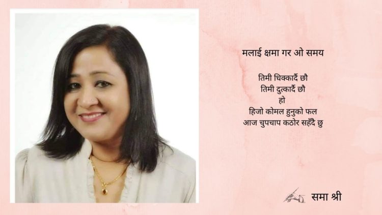 मलाई क्षमा गर ओ समय