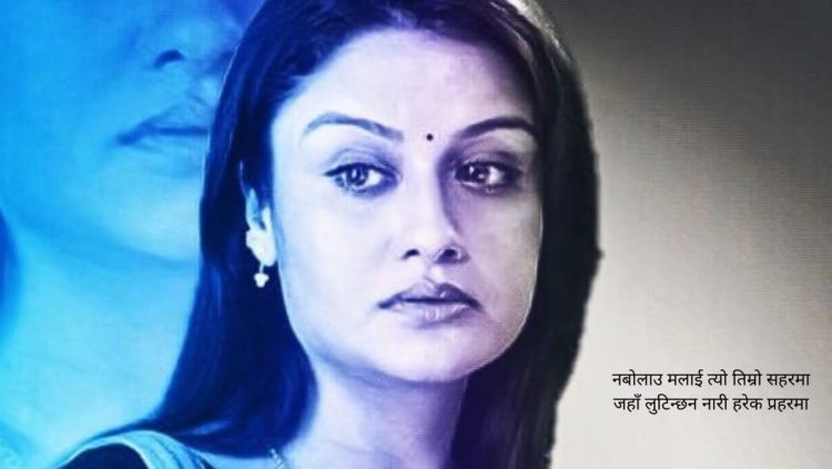 तिम्रो सहरमा