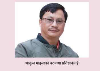 व्याकुल माइलाको घरजग्गा प्रतिष्ठानलाई