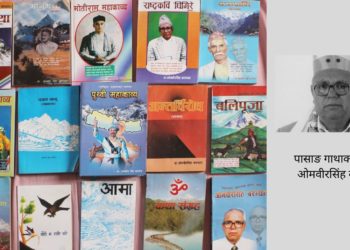 पासाङ गाथाका गायक डा. ओमवीरसिंह बस्न्यात